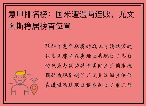 意甲排名榜：国米遭遇两连败，尤文图斯稳居榜首位置