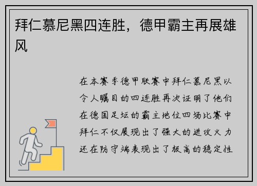 拜仁慕尼黑四连胜，德甲霸主再展雄风