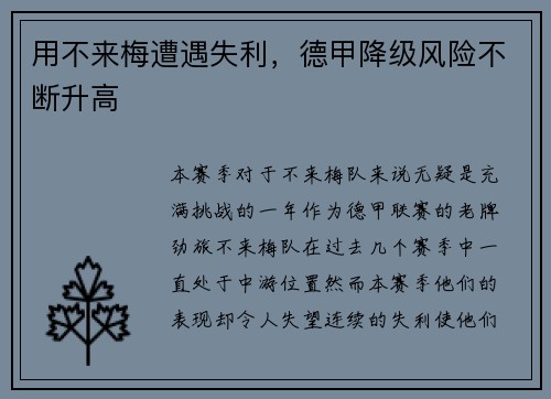 用不来梅遭遇失利，德甲降级风险不断升高