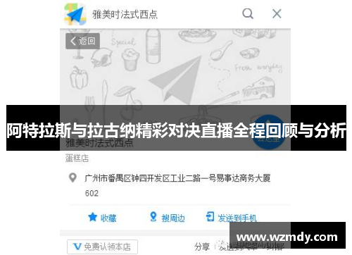 阿特拉斯与拉古纳精彩对决直播全程回顾与分析