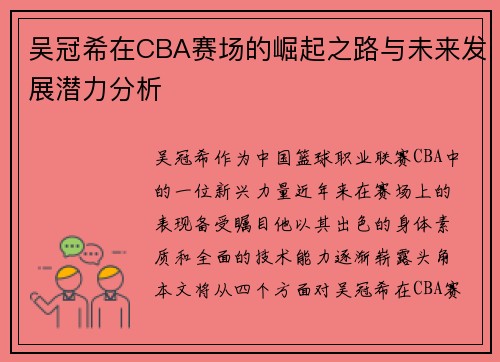 吴冠希在CBA赛场的崛起之路与未来发展潜力分析