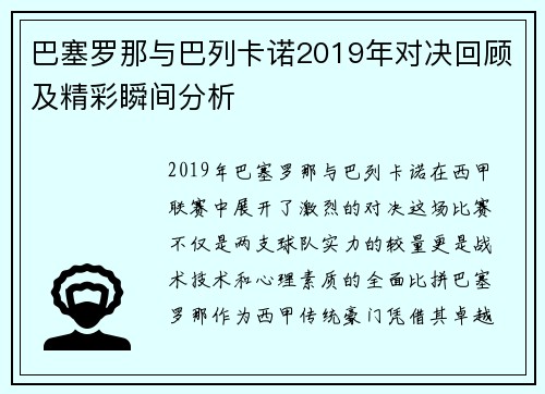 巴塞罗那与巴列卡诺2019年对决回顾及精彩瞬间分析